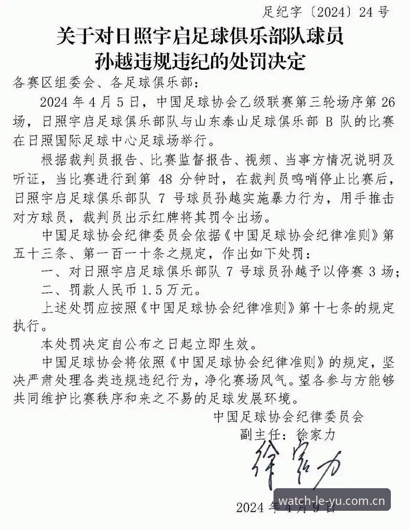 揭秘足协第三批禁足名单：65人终身禁赛背后的足球乱象