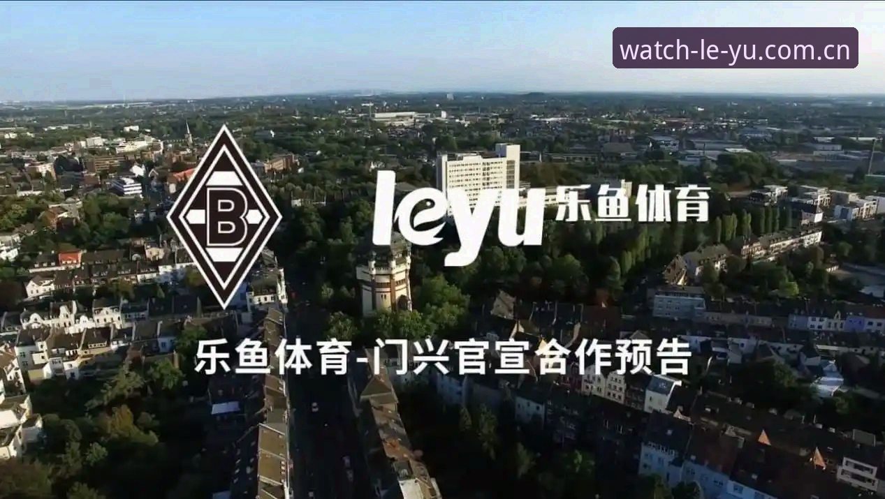 揭秘乐鱼体育平台：2026最新版使用教程背后的技术真相